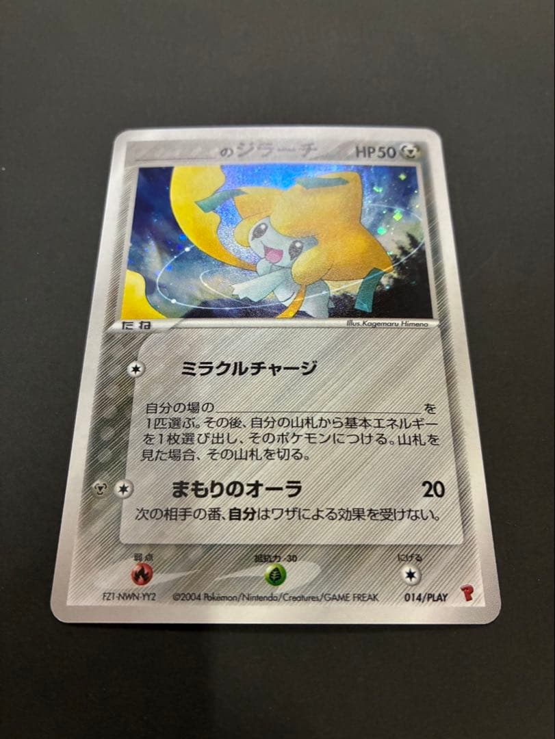 ポケモンカード _のジラーチ 014/PLAY プレーヤーズクラブ プロモ