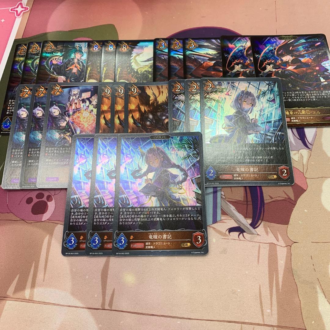 シャドバ　エボルヴ　新約都市・透京　ドラゴン　LG以下ほぼ3コン