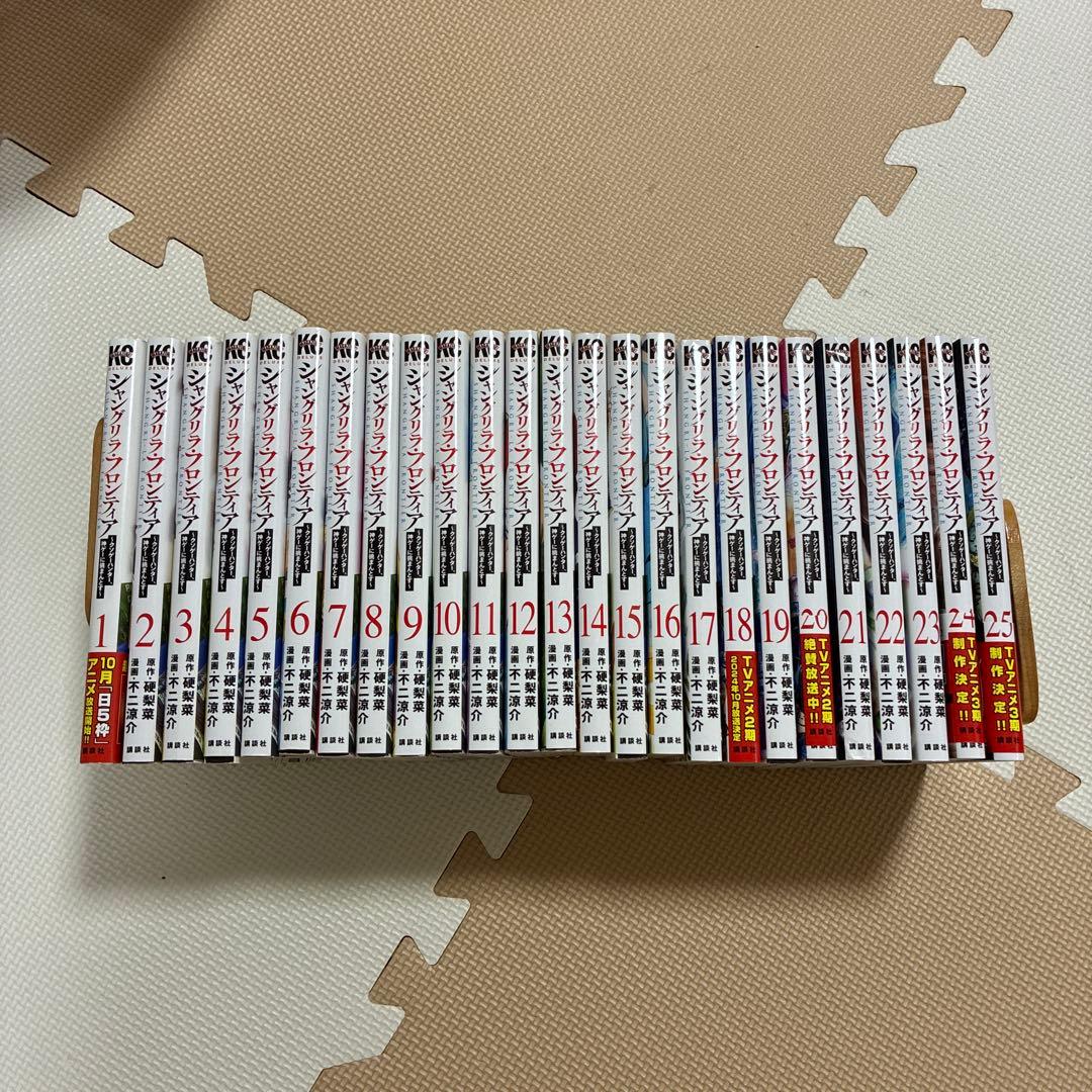 シャングリラフロンティア　1-25 巻　全巻セット