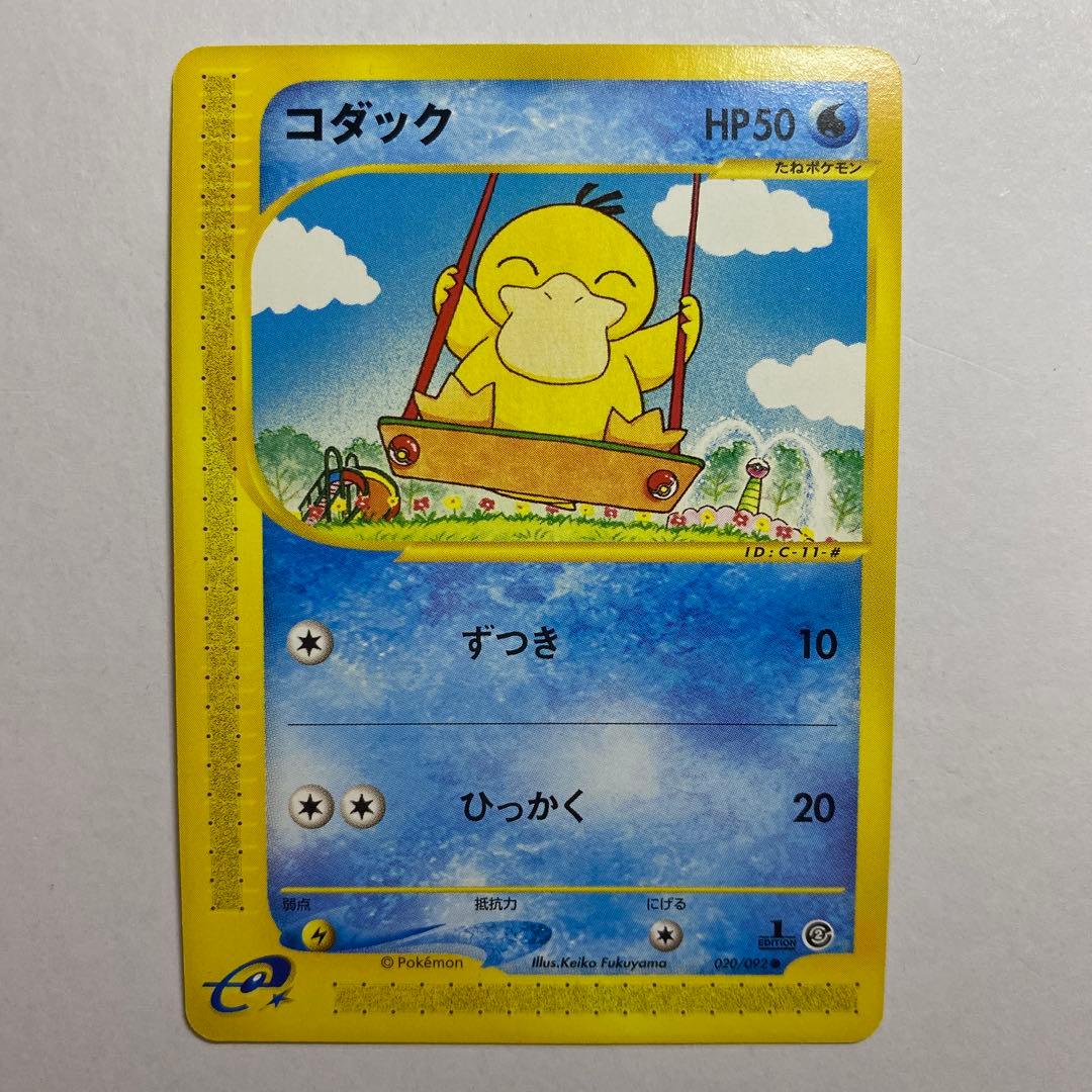 ポケモンカード　コダック 020/092 eカード 地図にない町
