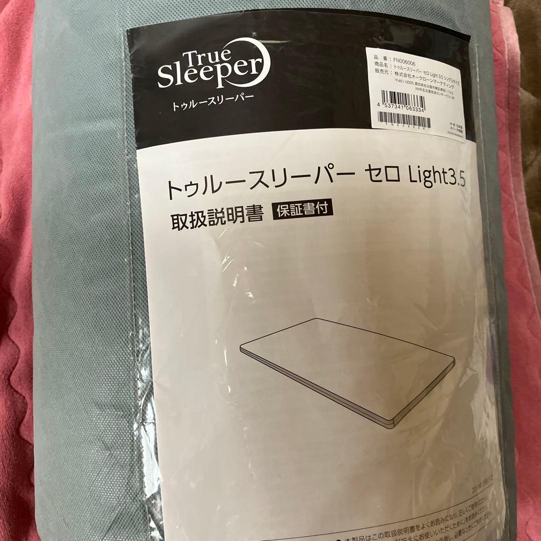 トゥルースリーパーシングルLight3.5