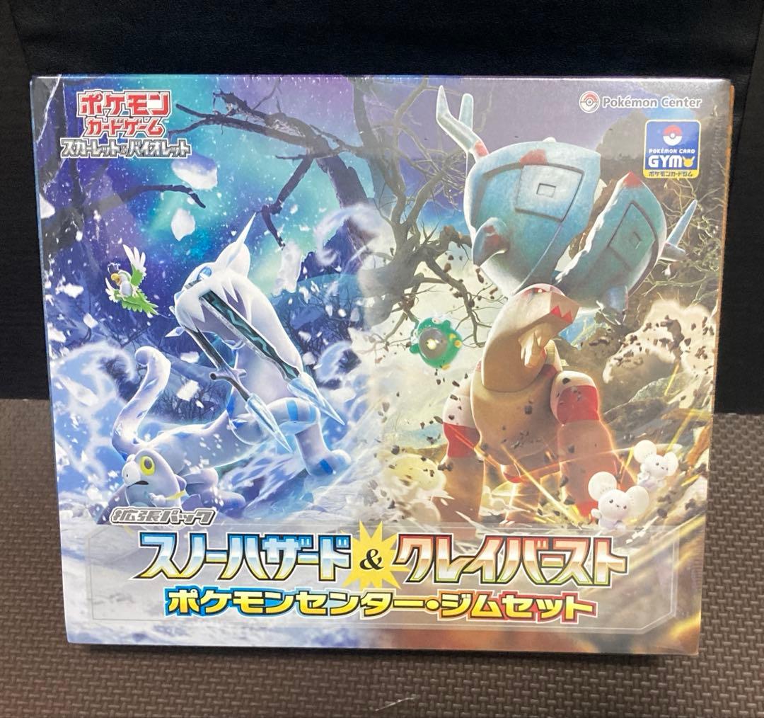 【新品未開封】スノーハザード & グレイシアポケモンセンター ジムセット