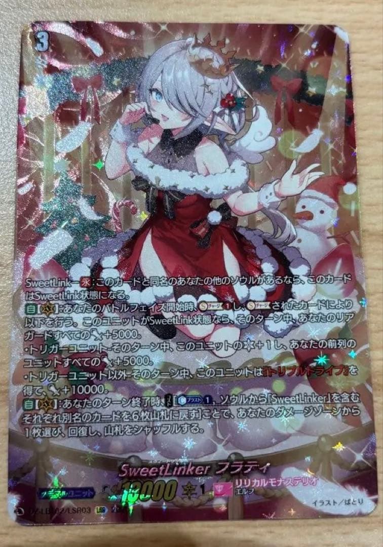 SweetLinker フラティ LSR 1枚