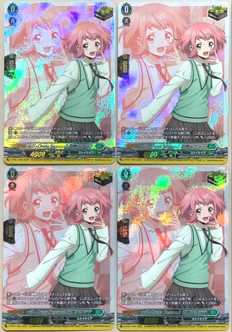 ヴァンガード will+Dress season2 羽根山ウララ 4枚 アラナ