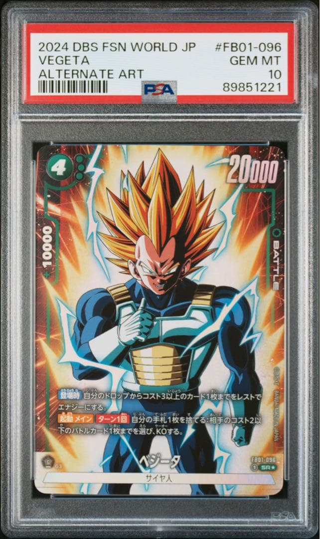 PSA10 ベジータ FB01-096 SR パラレル　ドラゴンボール