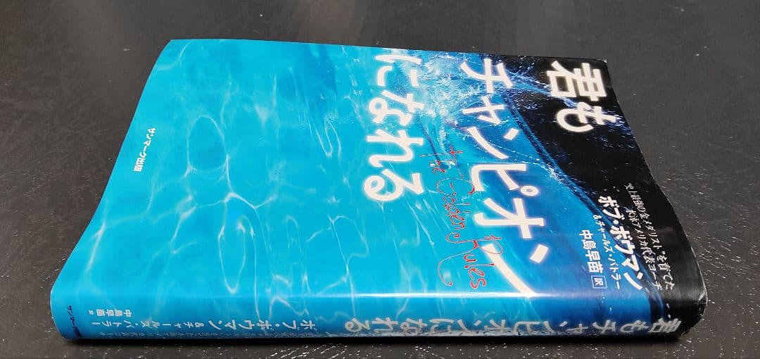 B*r様 君もチャンピオンになれる ボブ ボウマン