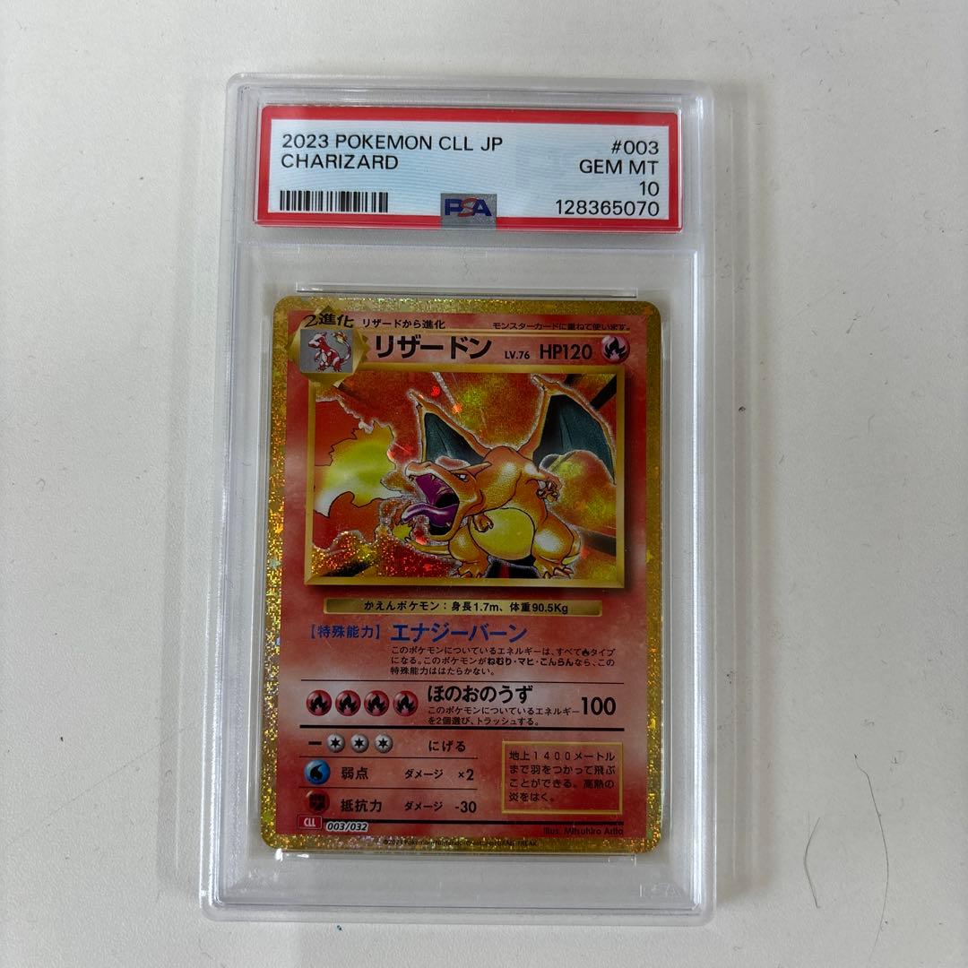 ポケモンカード リザードン　クラシック　PSA10