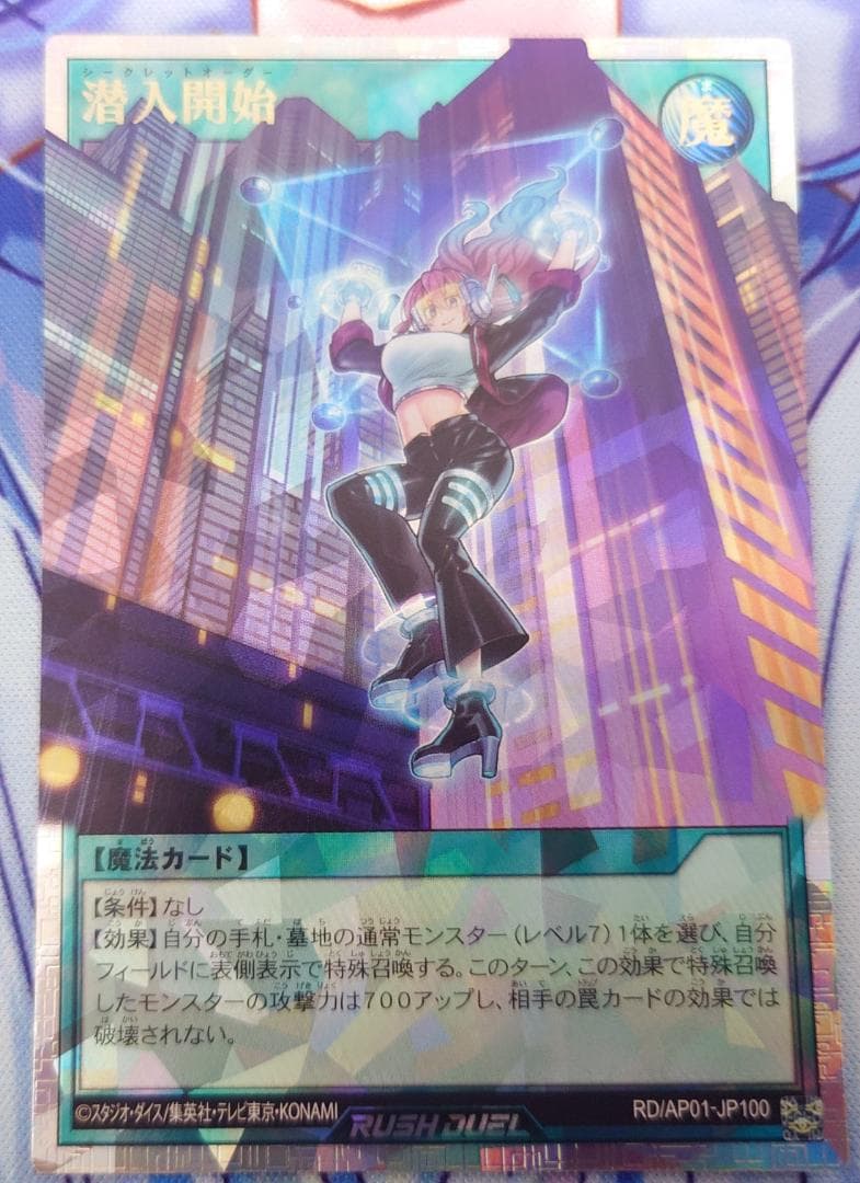 遊戯王ラッシュデュエル 潜入開始　シークレットオーダー　オーバーラッシュレア