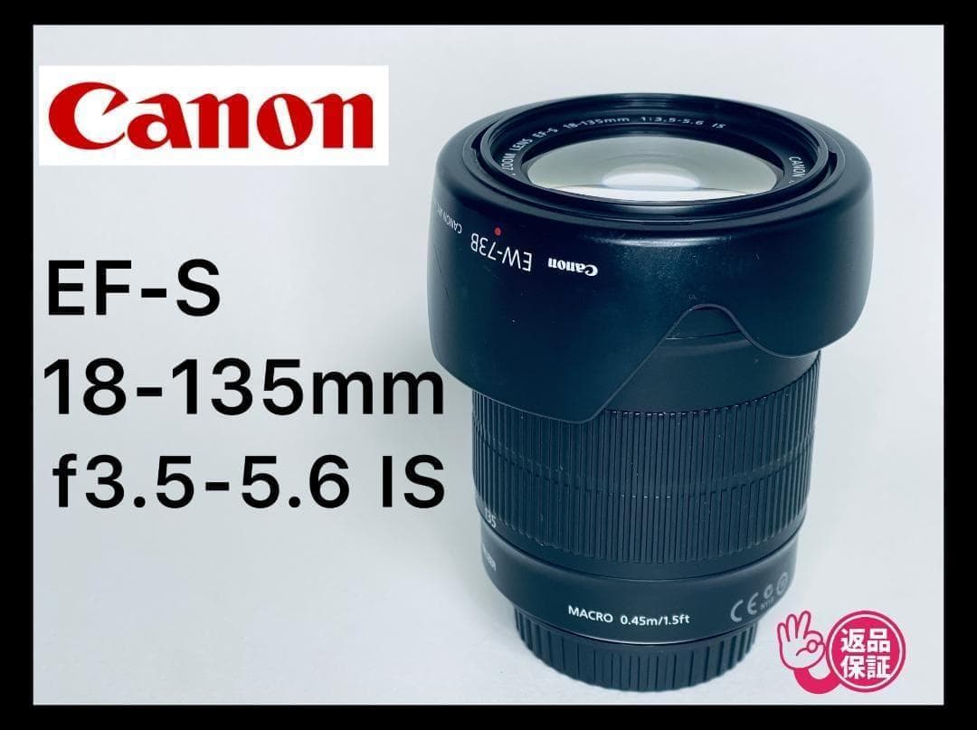 美品✨Canon キヤノン EF-S 18-135mm F3.5-5.6 IS