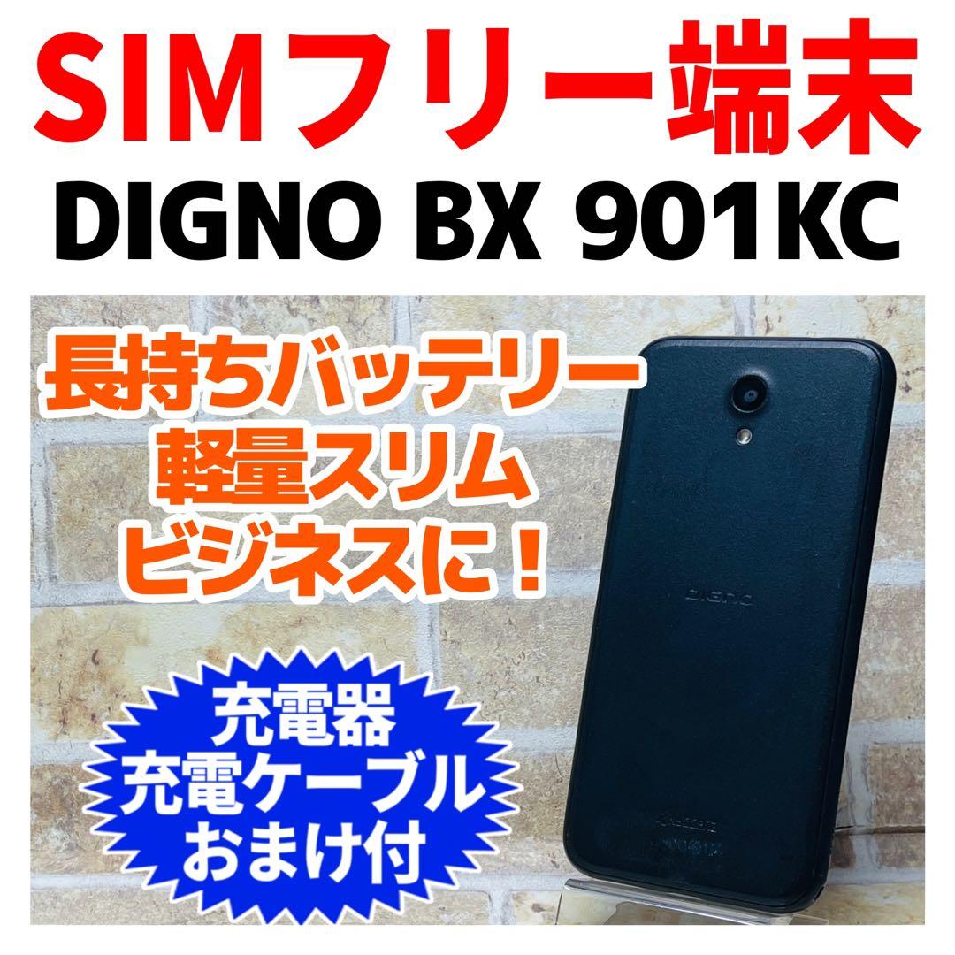 SIMフリー 京セラ DIGNO BX 32GB ブラック G-345 電池良好
