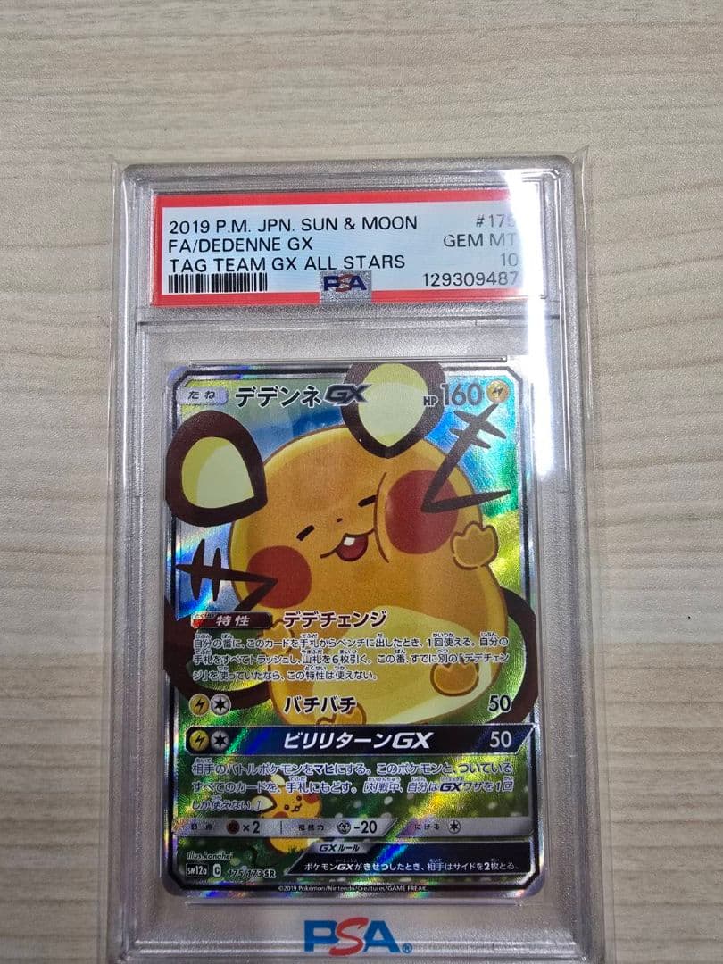 【PSA10】 デデンネGX SR SA