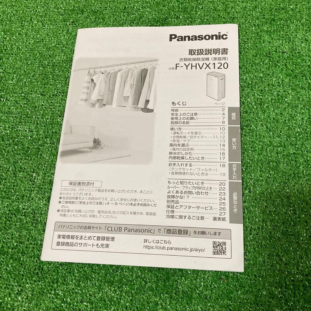 【美品】Panasonic F-YHVX120 ハイブリッド 衣類乾燥除湿機