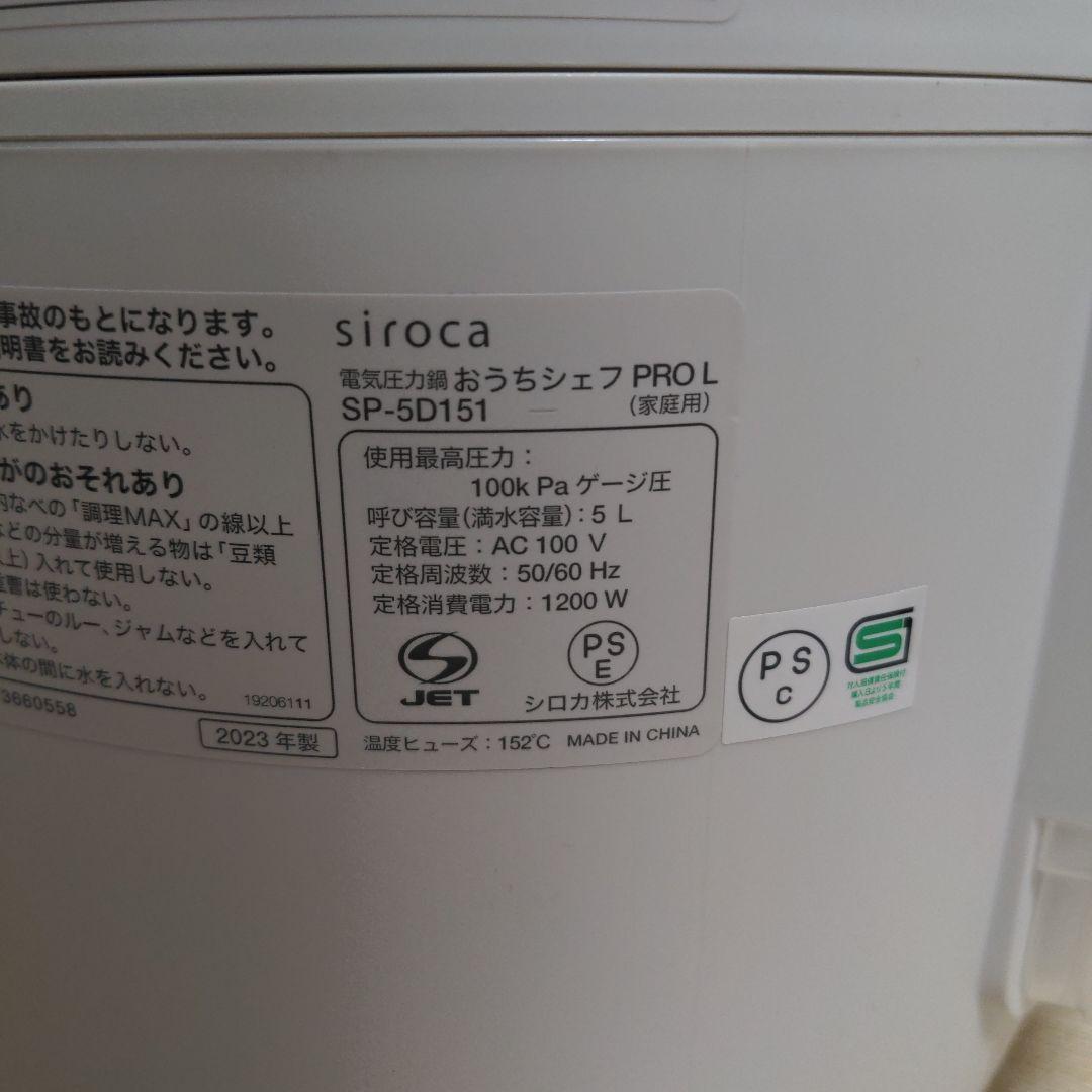 siroca 電気圧力鍋 SP-5D151 おうちシェフ PRO L