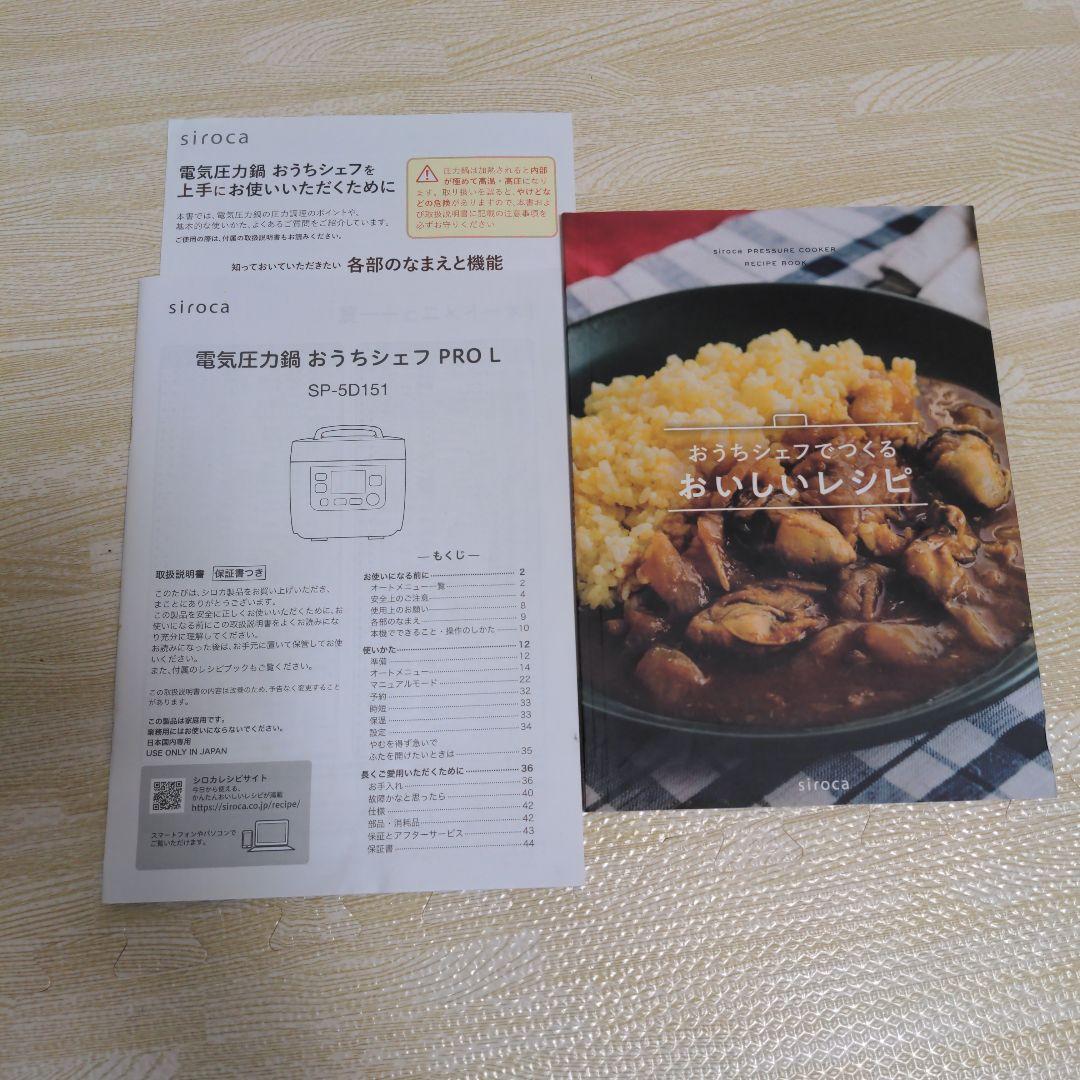 siroca 電気圧力鍋 SP-5D151 おうちシェフ PRO L