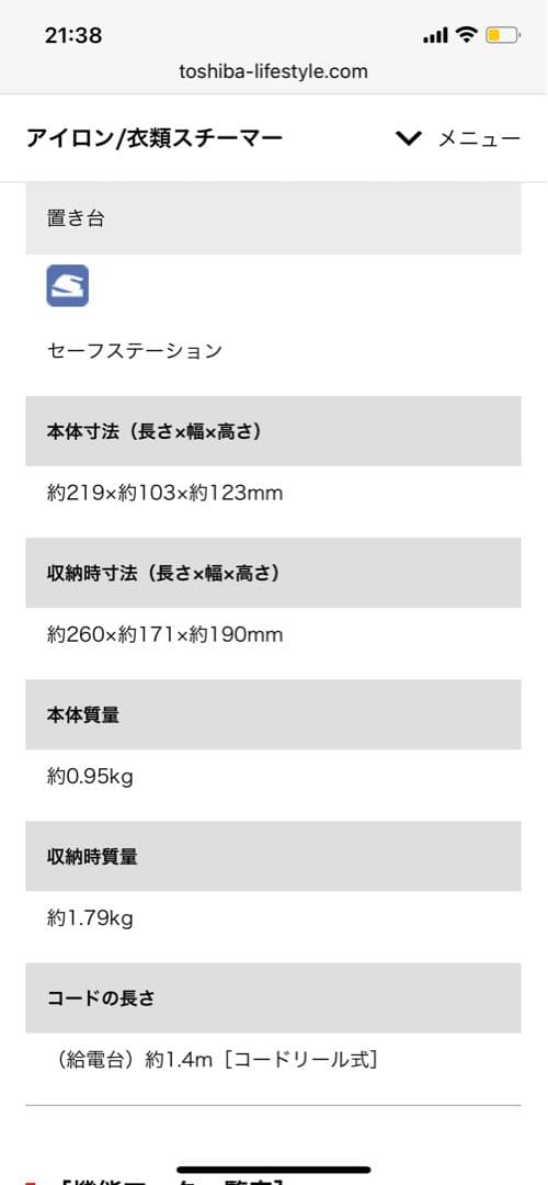 ✨新品✨TOSHIBA コードレススチームアイロン 美(ミ)ラクルLa・Coo