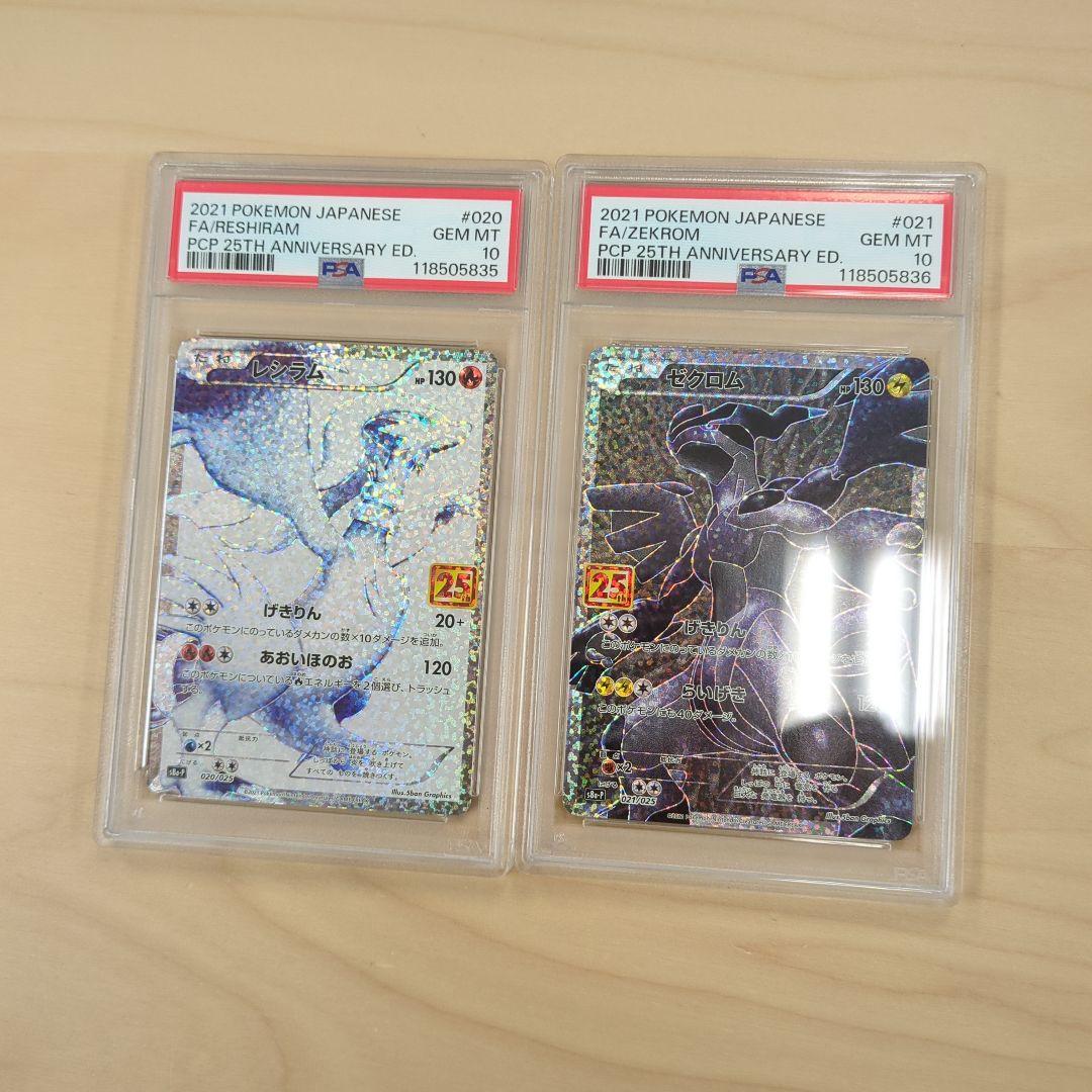 【連番】PSA10　レシラム 020/025　ゼクロム　021/025