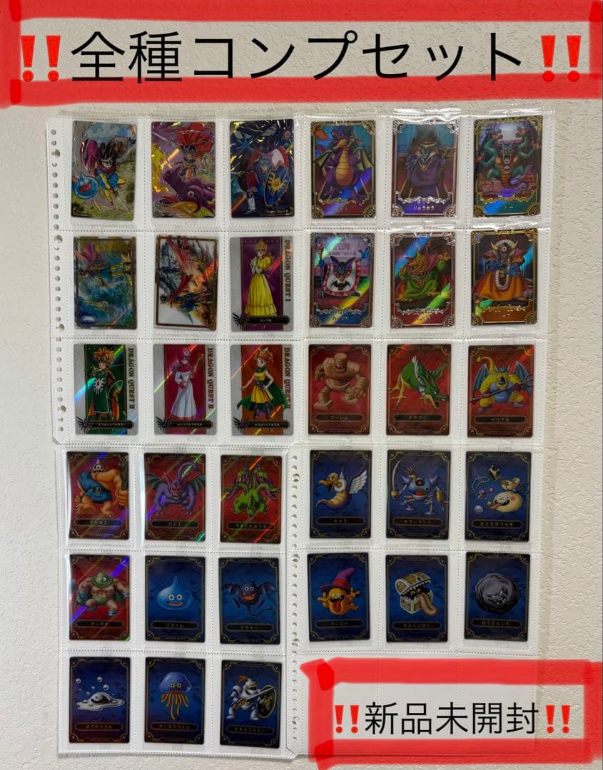 ド*ラ様 ウエハース　ドラゴンクエスト 全種コンプリートカードセット