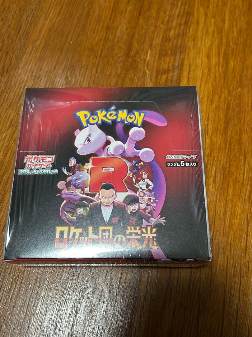 【ロケット団の栄光】シュリンク付き　ボックス