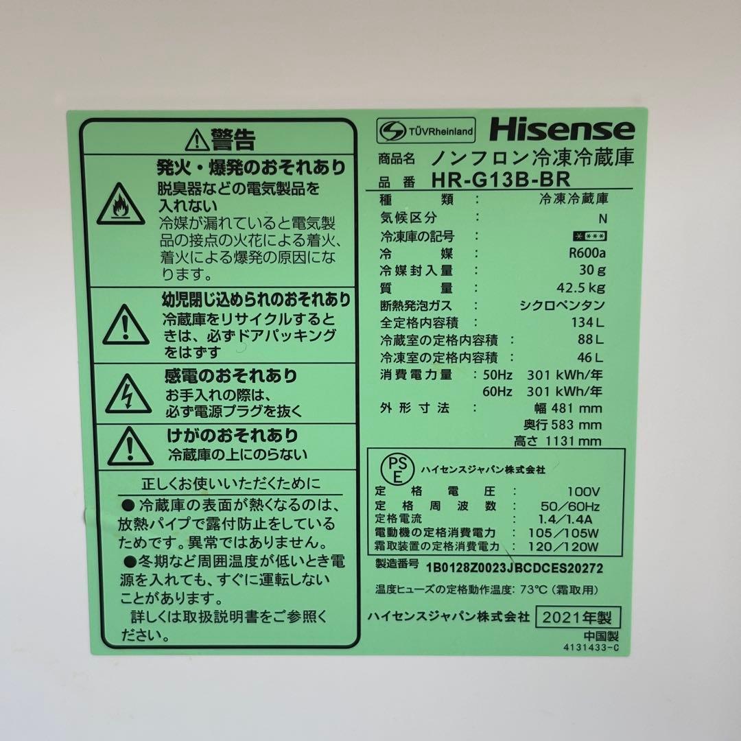 関東送料無料!設置対応 21年製 激安 Hisence 2ドア 冷蔵庫 動作良好