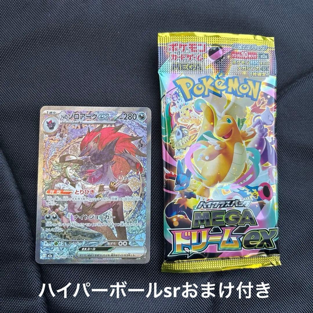 C*e様 Nのゾロアークsar【極美品】