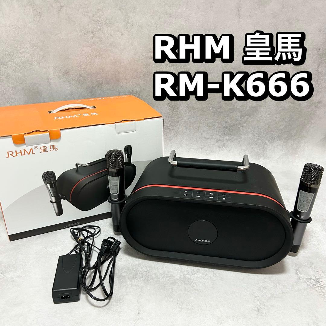 RHM-K666 ポータブル　Bluetooth スピーカー　カラオケ　皇馬
