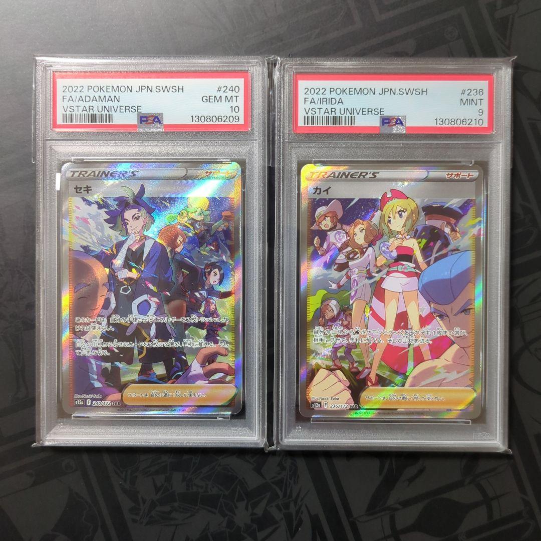 【psa10.9】【連番】セキ カイ sar