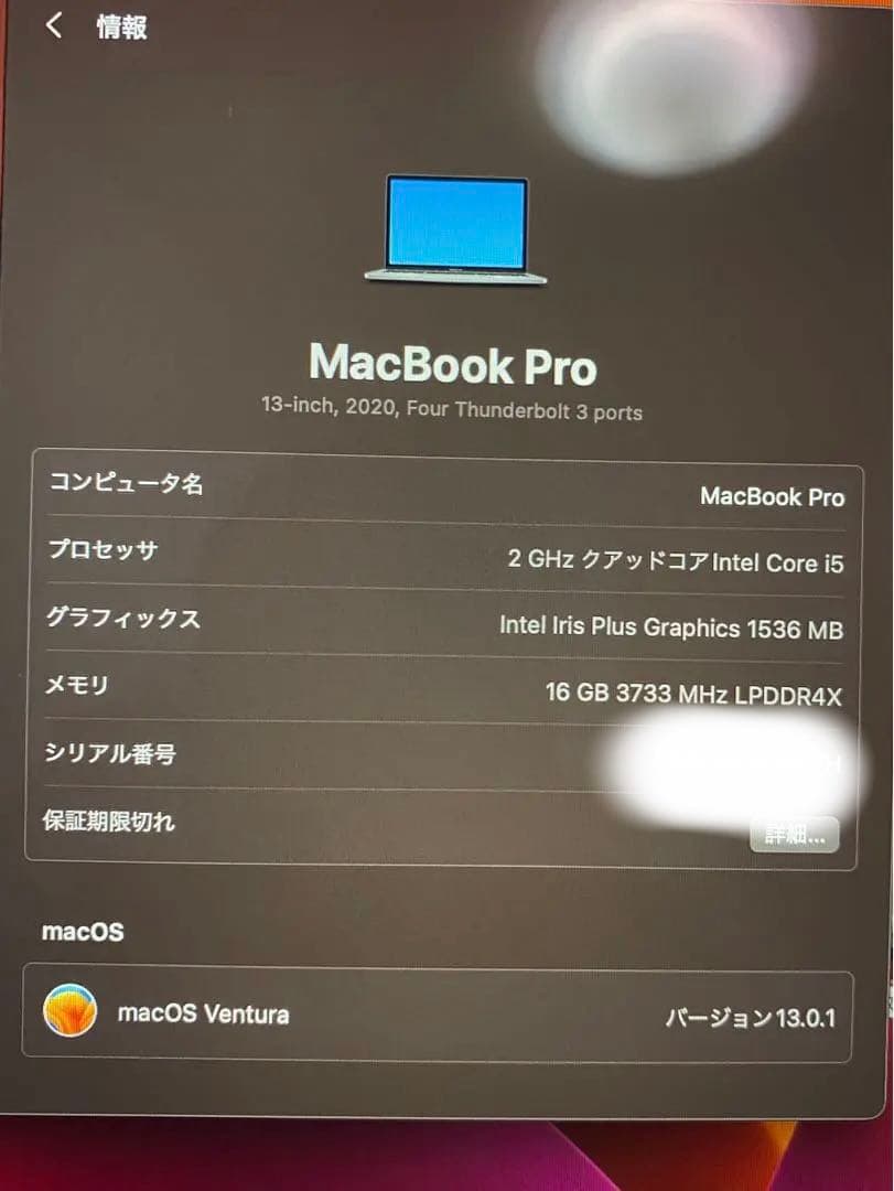 MacBook Pro 13インチ
