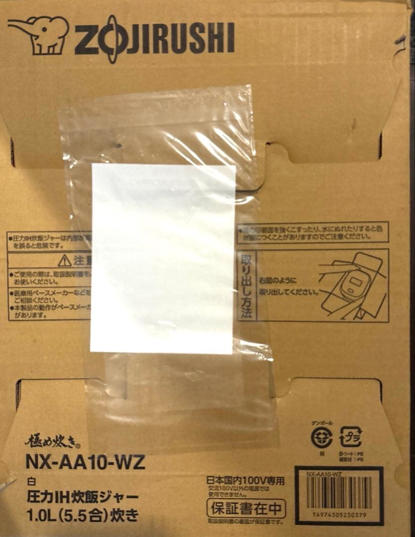 象印　圧力IH炊飯ジャー　NX-AA10-WZ 5.5合炊き