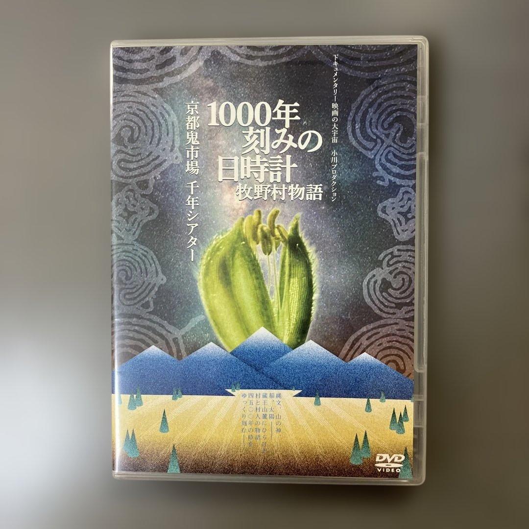 DIGS-1028 1000年刻みの日時計 牧野村物語　小川プロダクション