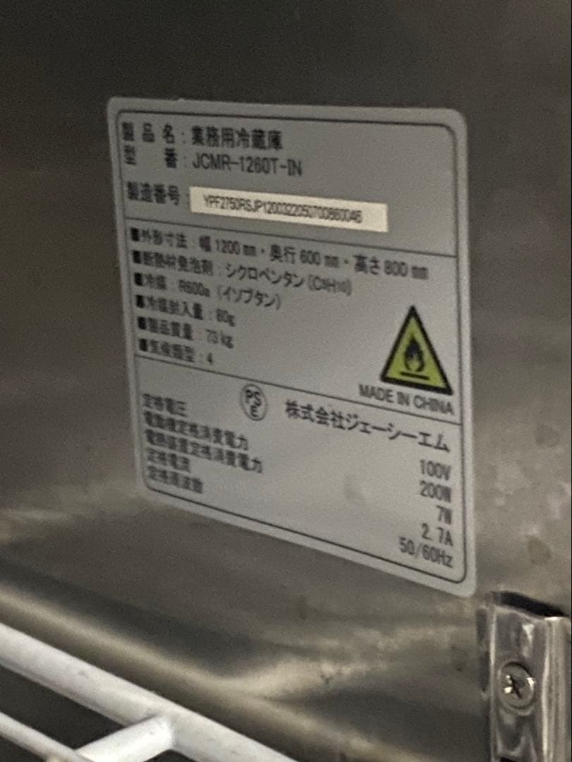 JCM 業務用冷蔵庫 コールドテーブル 1200 JCMR-1200T-IN 飲
