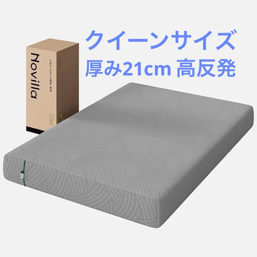 マットレスクイーンやや硬め厚さ21cm 高反発 高密度 体圧分散