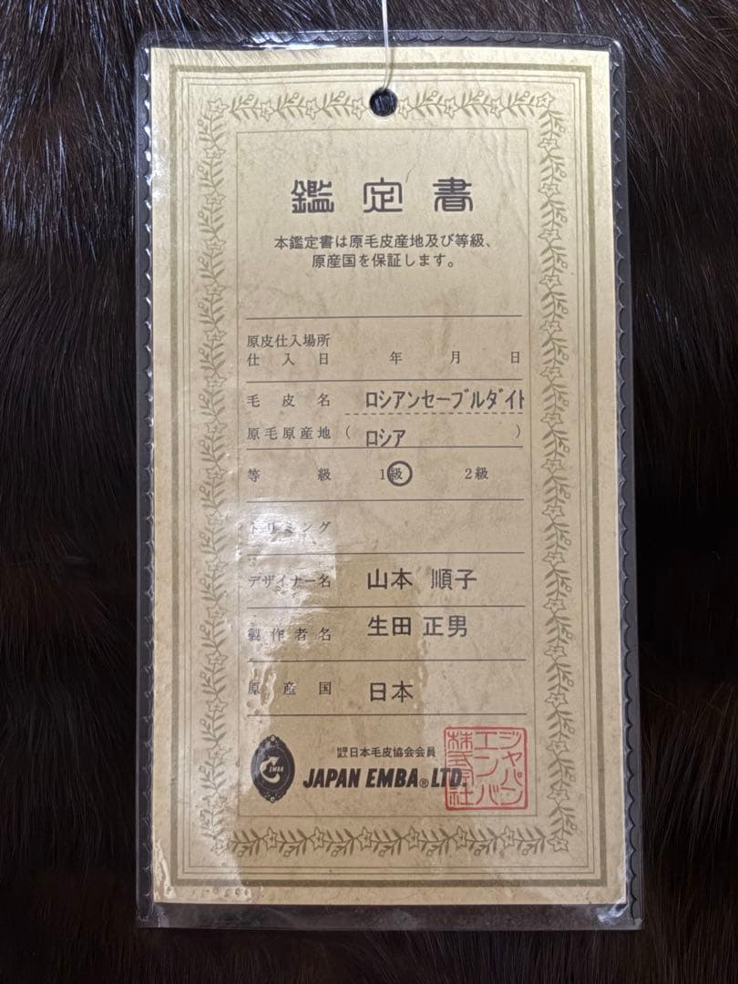 【EMBA エンバ】ロシアンセーブルコート 新品未使用