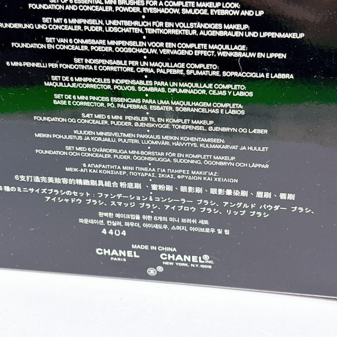 【未使用】CHANEL レ ミニ ドゥ シャネル ミニブラシ 6本セット