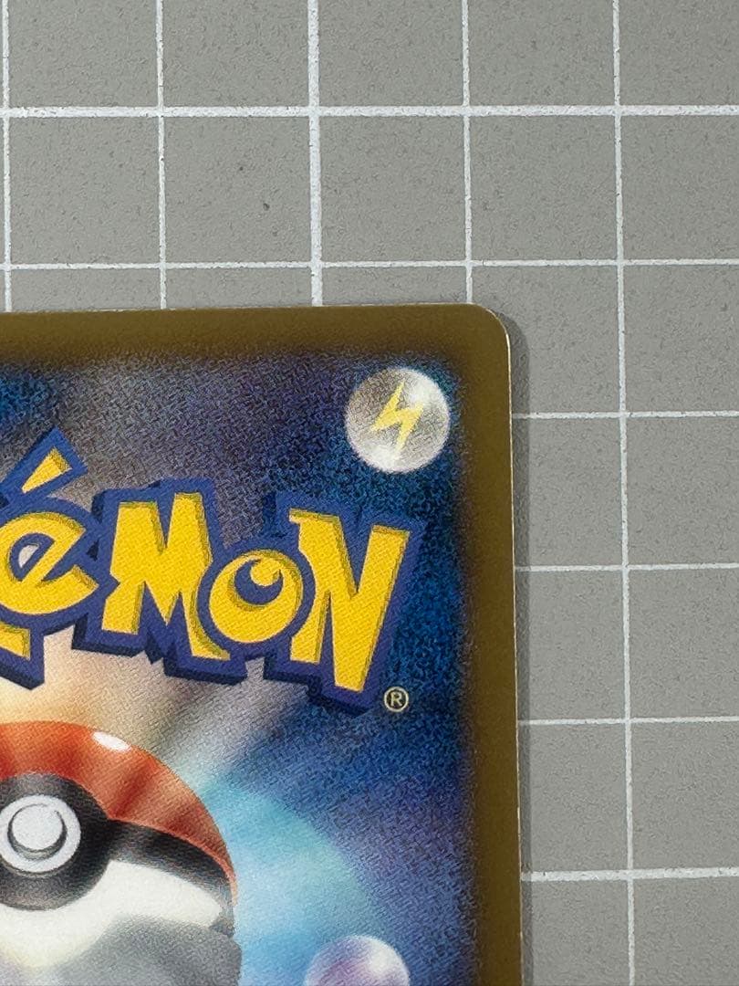 ピカチュウ　シャイニーコレクション　007/020