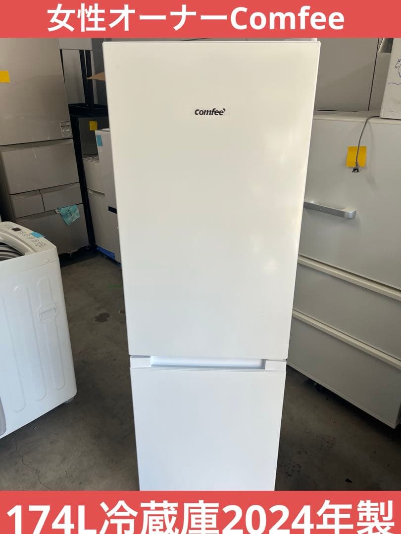 Comfee　冷凍冷蔵庫　174L　RCB169WH1JP　2024年製T