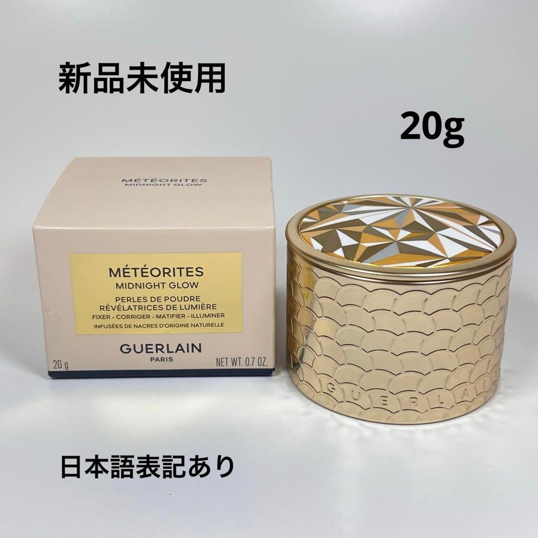 新品ゲラン　メテオリット　ビーユ　ミッドナイト　グロウ　フェイスパウダー20g