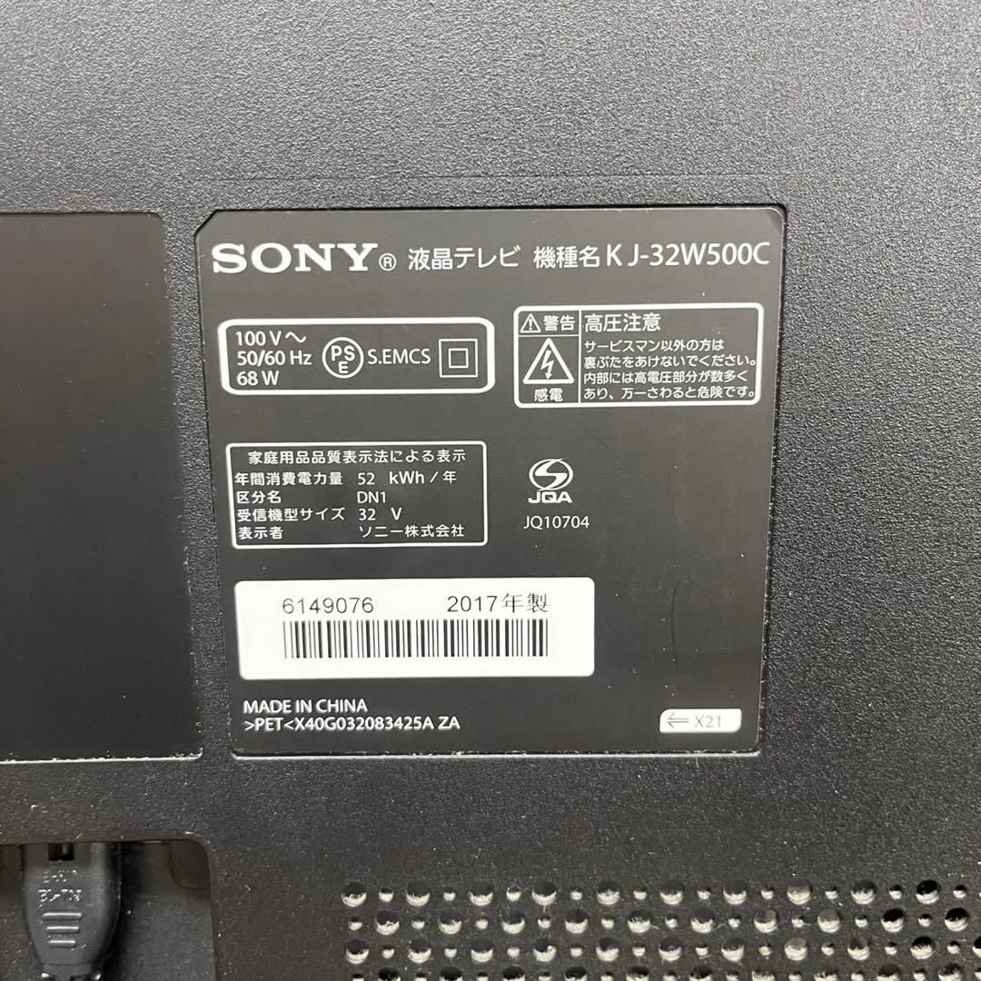 26N SONY 液晶テレビ　32V 17年製　リモコン・B-CAS付属