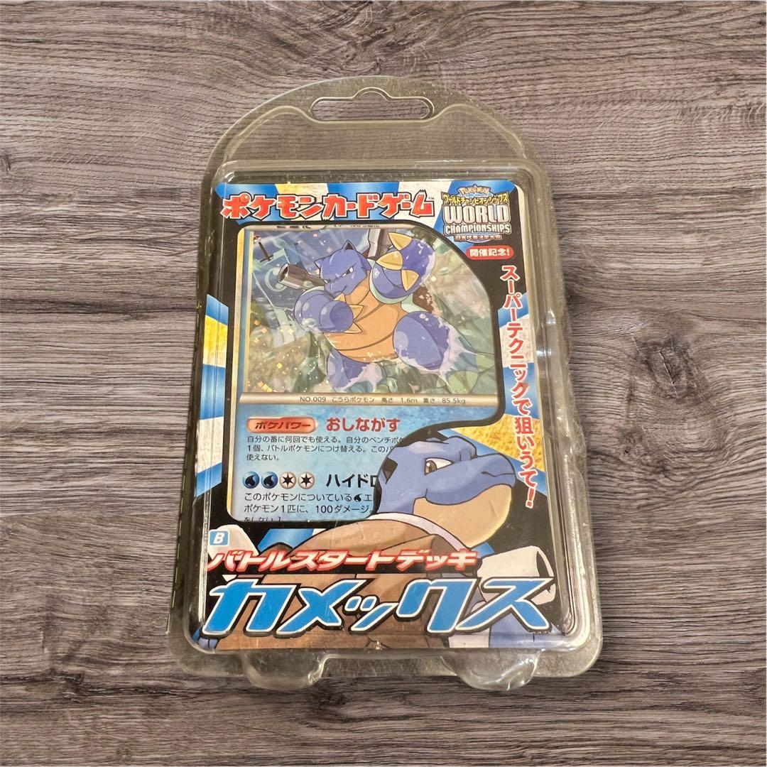 バトルスタートデッキ カメックス