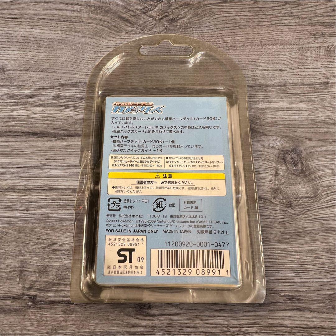 バトルスタートデッキ カメックス