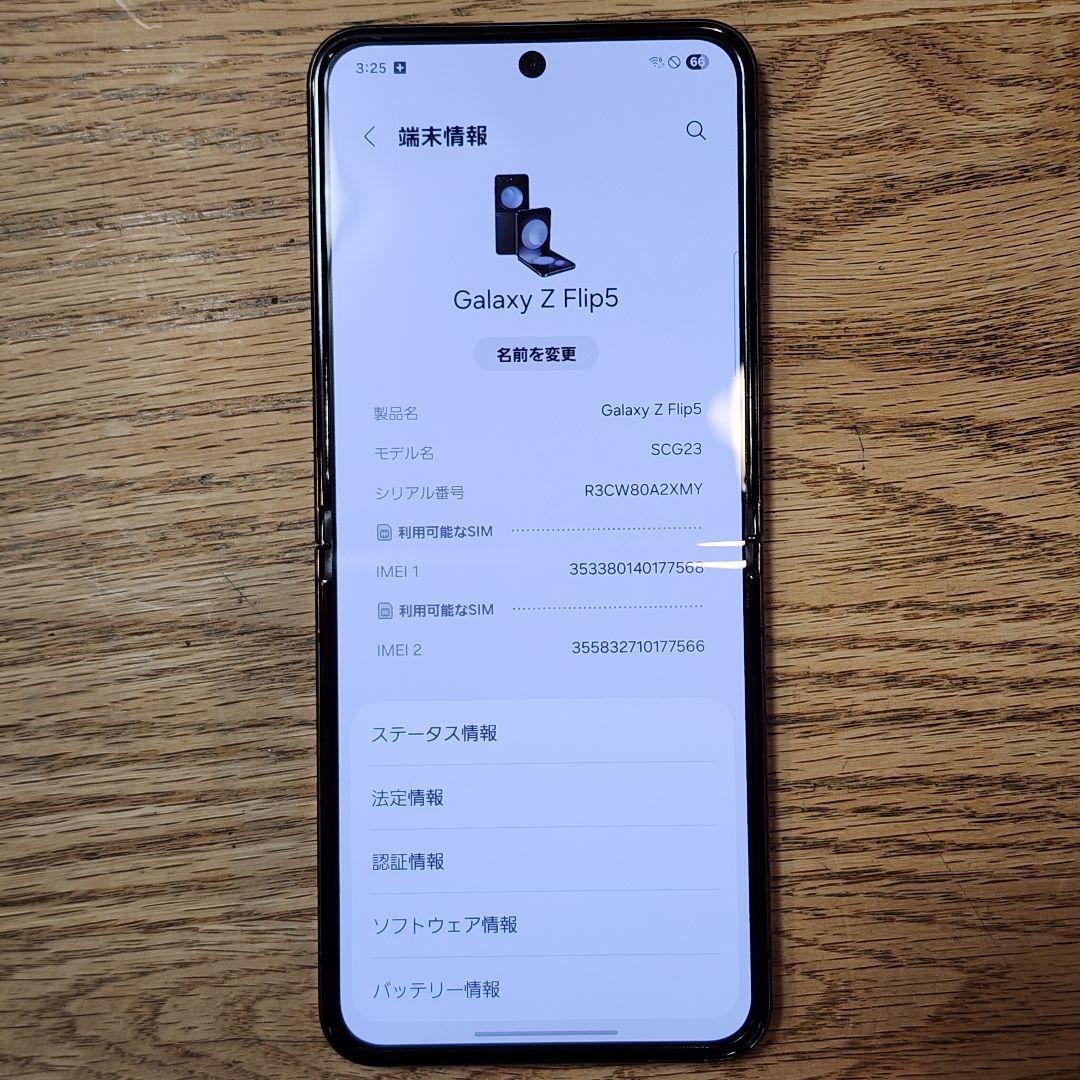 Galaxy z flip5 simフリー