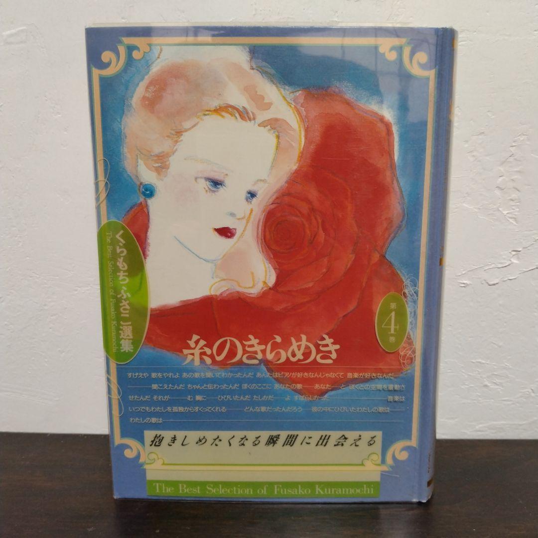 【漫画セット】くらもちふさこ選集全5巻