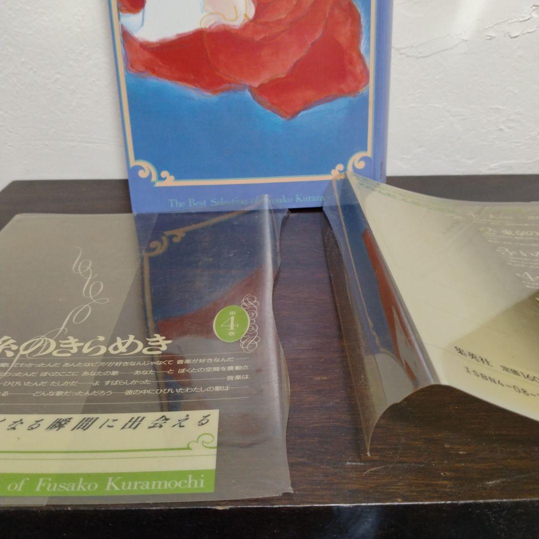 【漫画セット】くらもちふさこ選集全5巻