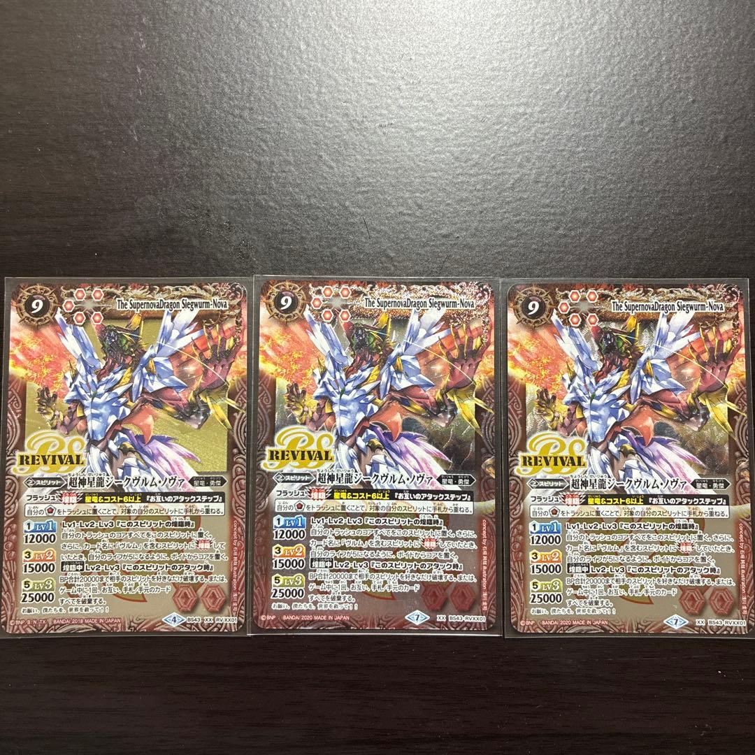 【リバイバル】ジークヴルム•ノヴァ3枚　他8枚セット