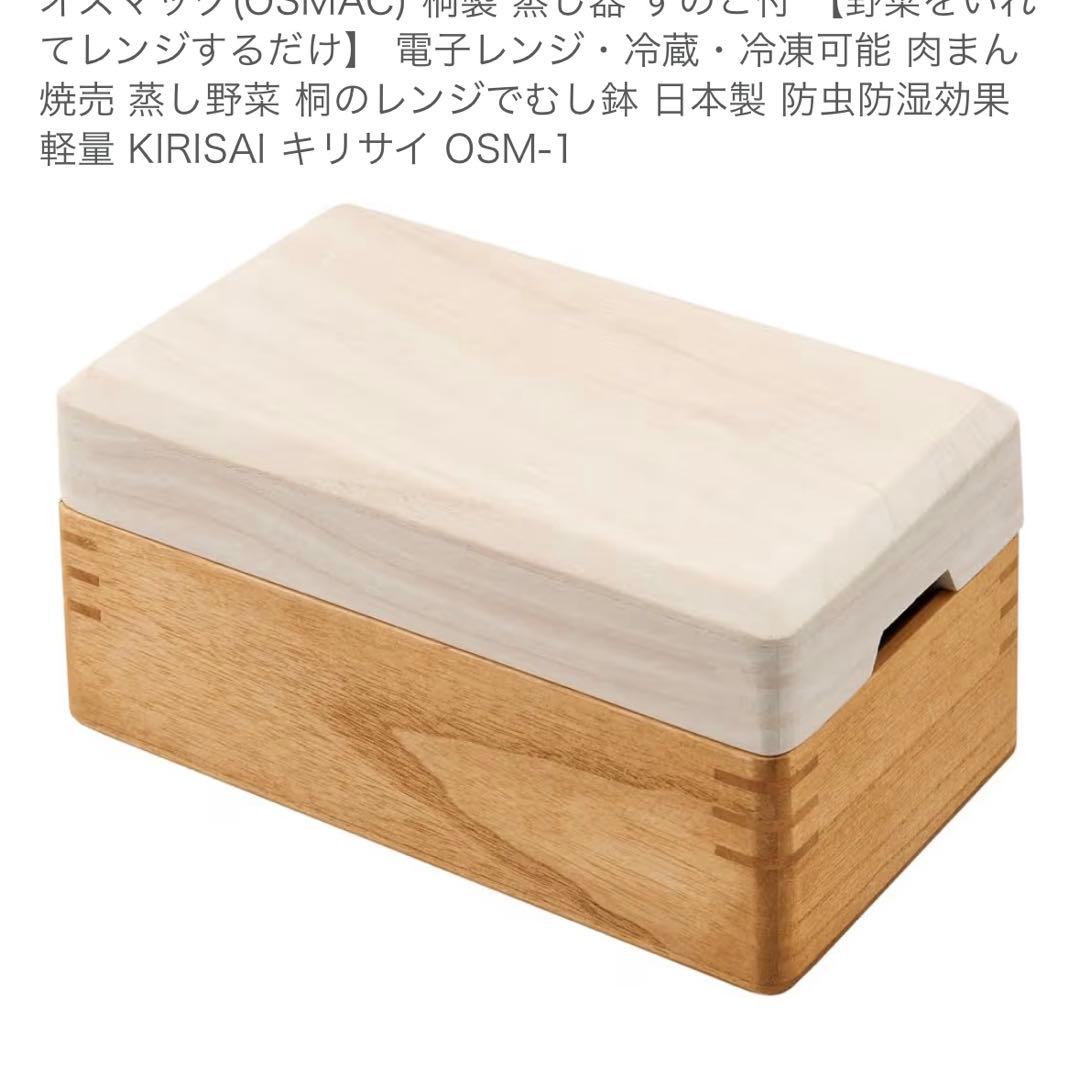 鯛*い様 Kirisai 日本製桐蒸し器 電子レンジで使える蒸し器