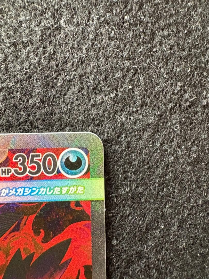 ポケモンカード　メガゲンガー　SAR