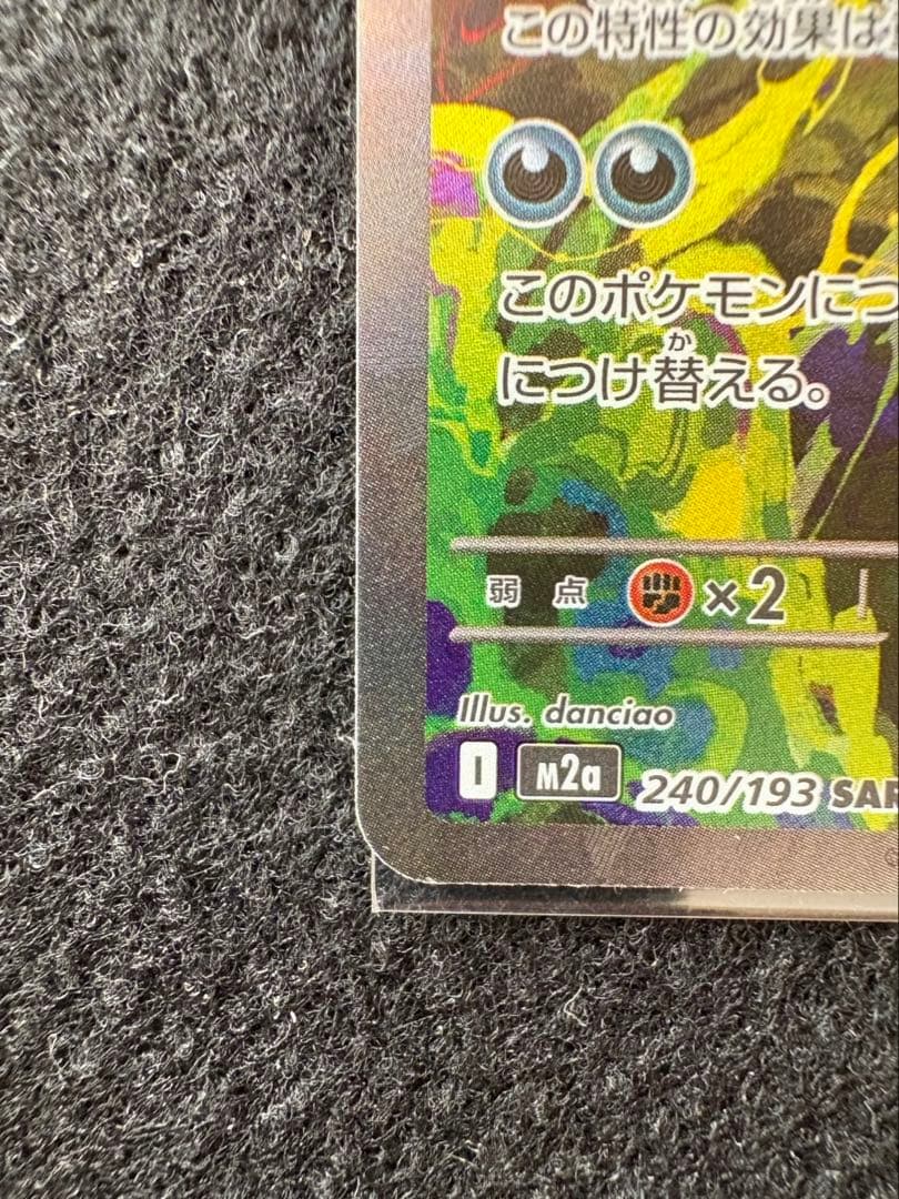 ポケモンカード　メガゲンガー　SAR