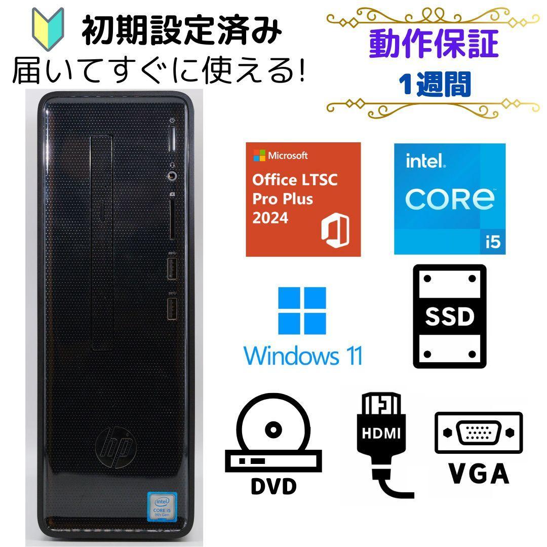 すぐに使用できる! デスクトップPC Windows11 hp