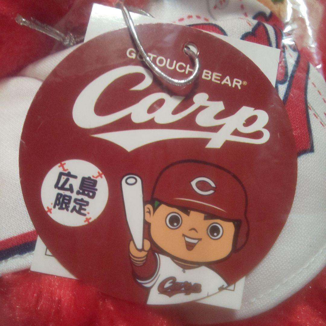 カープご当地ベアカープ坊や！広島限定！