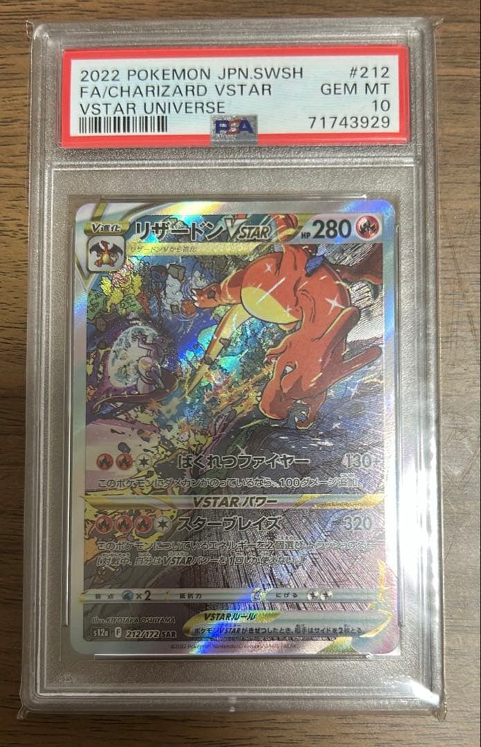 リザードンVSTAR SAR PSA10 S12a 212/172