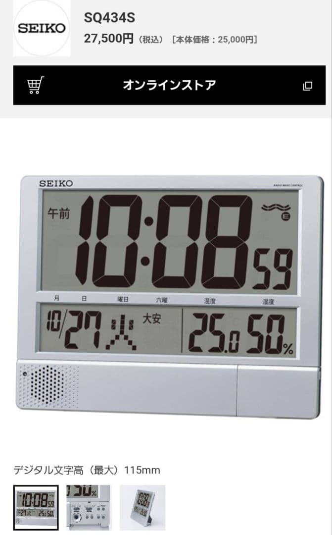 SEIKO SQ434S デジタル時計 温湿度計